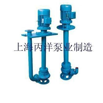 YW液下泵廠家，長軸液下排污泵廠家，上海液下排污泵廠家