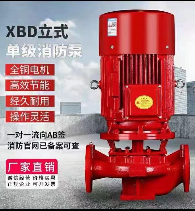 立式單級消防泵廠家，穩(wěn)壓消防泵廠家，離心式消防泵廠家，上海消防泵