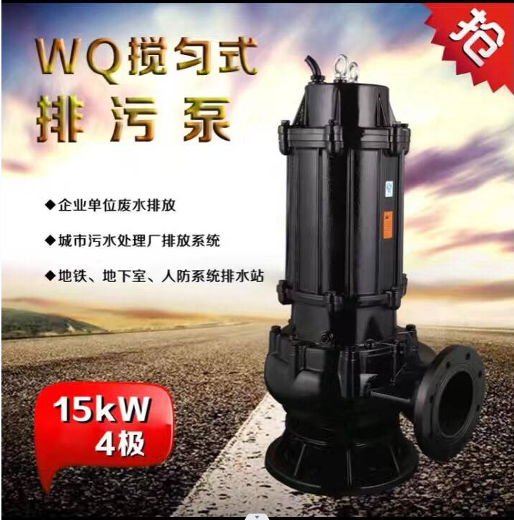 自動(dòng)攪勻排污泵廠家，攪勻潛污泵，JYWQ攪勻排污泵