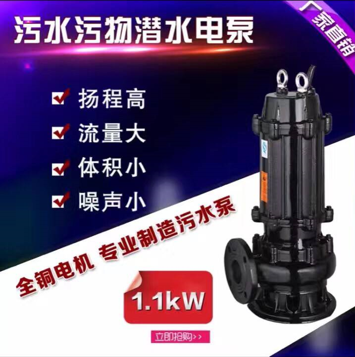 QW,WQ潛水排污泵廠家,潛污泵廠家，上海排污泵廠家,無堵塞潛污泵