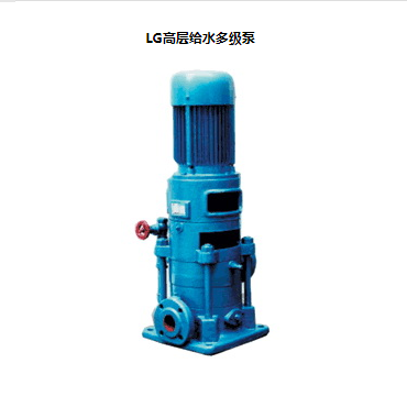LG立式多級離心泵，便拆式多級泵，LG多級泵廠家，LG高層給水多級泵
